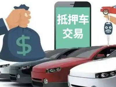 滨江汽车抵押贷款通过率高